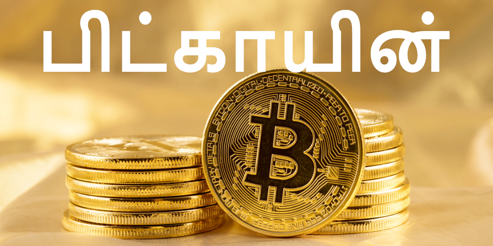 Tamil Guide: Cryptocurrency Meaning and How to Buy Bitcoin in India — Interview With Giottus