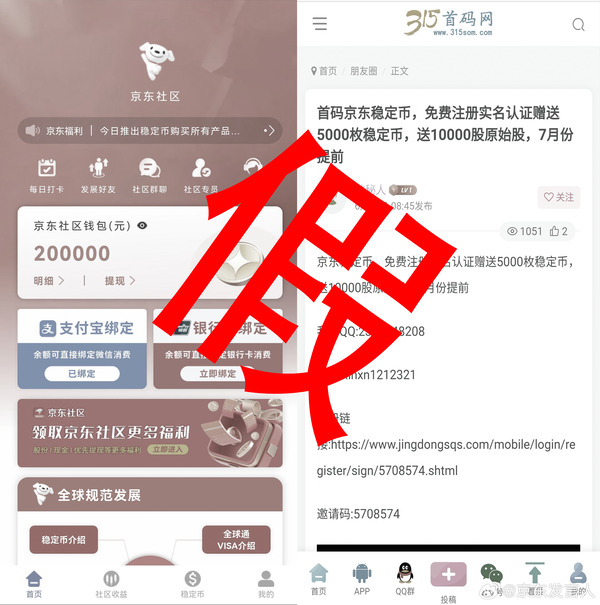 JD stablecoins fake ad