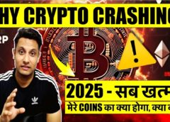⚠️ EMERGENCY – NOVEMBER में भी CRASH शुरू ! 2025 सब खत्म, मेरे COINS का क्या होगा, क्या करें ?